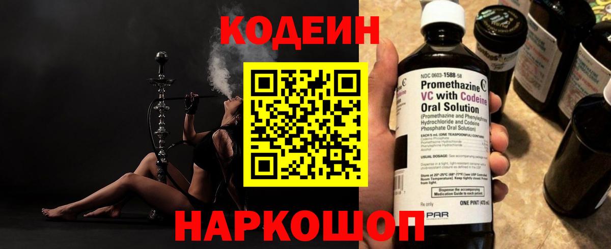 Лысьва  Кодеиновый сироп Lean Purple Drank  Вход с VPN 