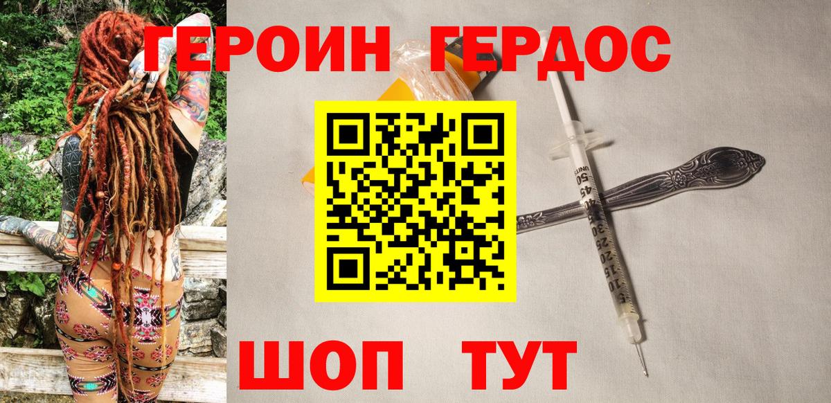 Героин Heroin Лысьва