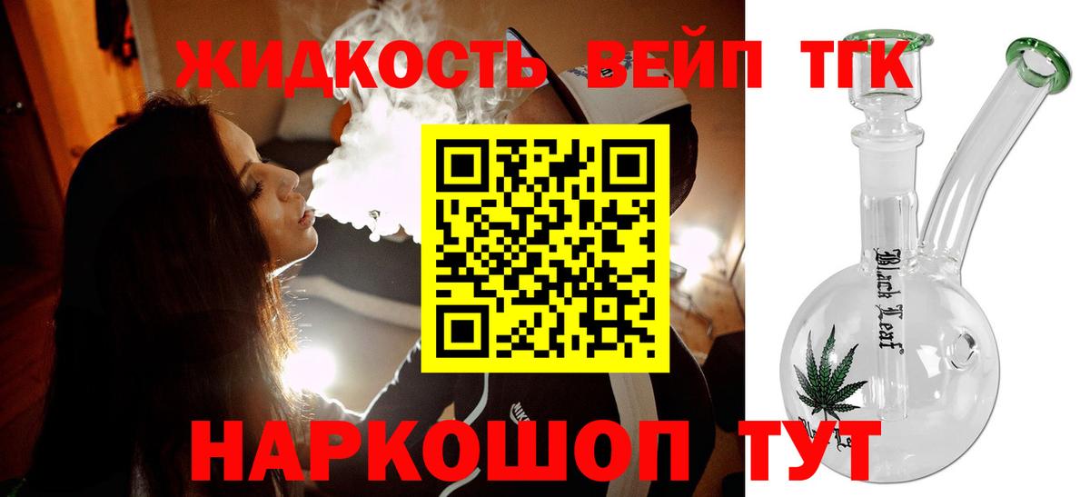 ТГК вейп  Дистиллят ТГК THC oil  omg зеркало  Лысьва  Вход с VPN 